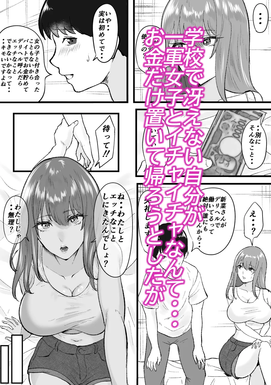 【無料エロ漫画・同人】デリヘル呼んだらクラスの一軍ギャルがきた-3枚目