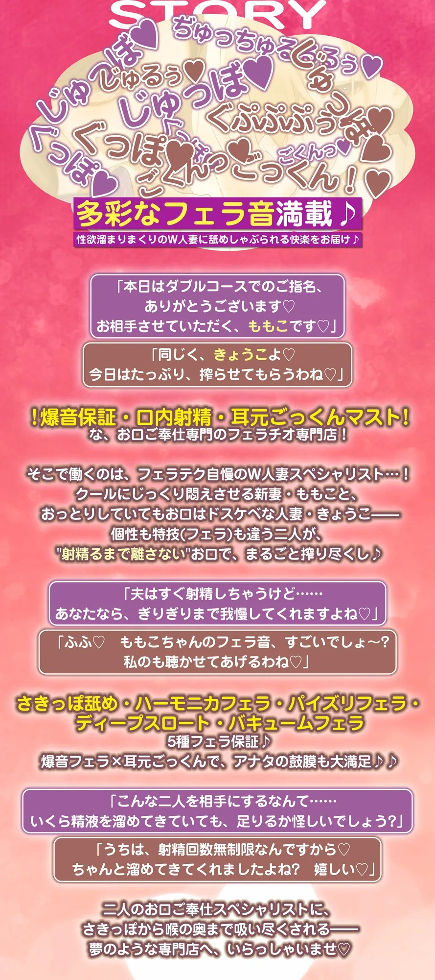 【無料エロ漫画・同人】【フェラ&ゴックン特化】お口ご奉仕スペシャリストの5種フェラ《W人妻》～爆音保証・口内射精・耳元ごっくんマストのフェラチオ専門店:ももこ&きょうこの場合～-2枚目