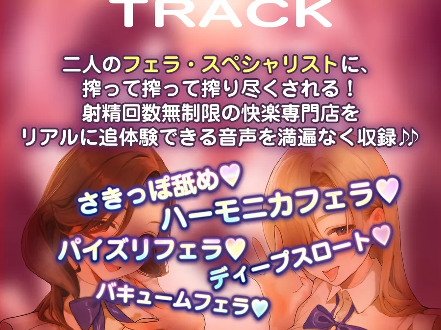 【無料エロ漫画・同人】【フェラ&ゴックン特化】お口ご奉仕スペシャリストの5種フェラ《W人妻》～爆音保証・口内射精・耳元ごっくんマストのフェラチオ専門店:ももこ&きょうこの場合～-3枚目