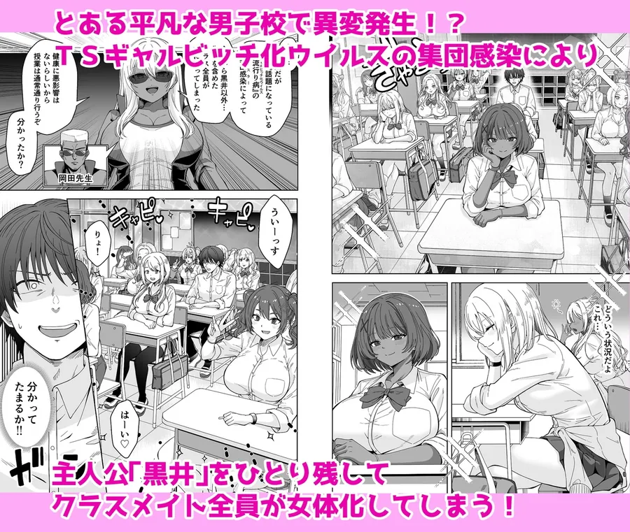 【無料エロ漫画・同人】TSギャルビッチ化したクラスメイトに集団逆×××されて終わる話-The Last of DT--0枚目