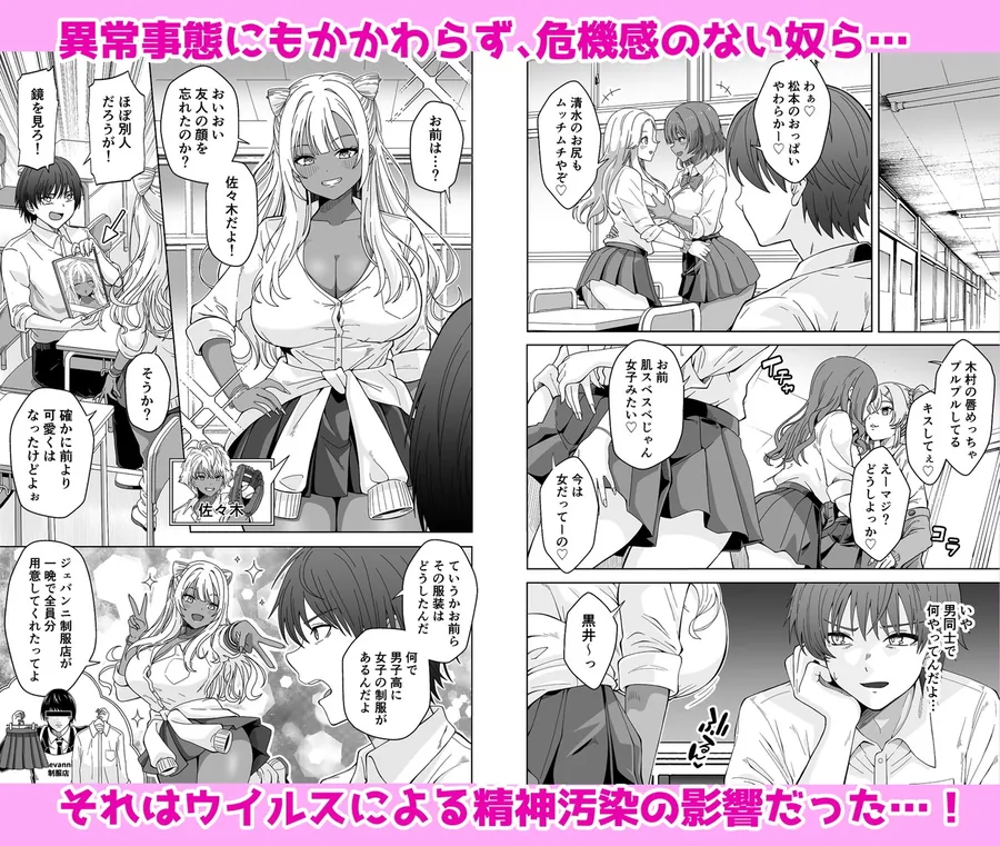 【無料エロ漫画・同人】TSギャルビッチ化したクラスメイトに集団逆×××されて終わる話-The Last of DT--1枚目