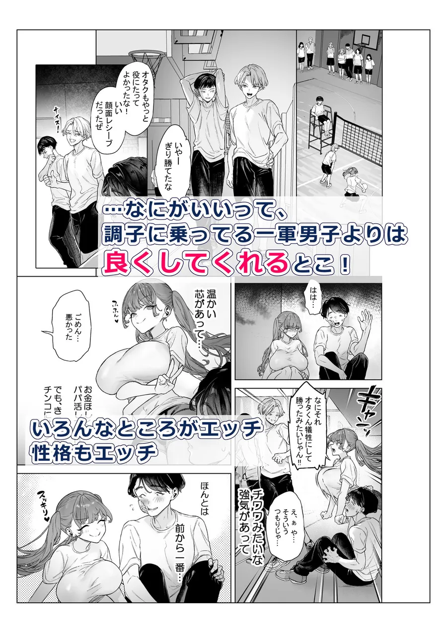 【無料エロ漫画・同人】下手（したて）には出ないけどチンコには弱いギャルちゃんと巨根オタク-2枚目
