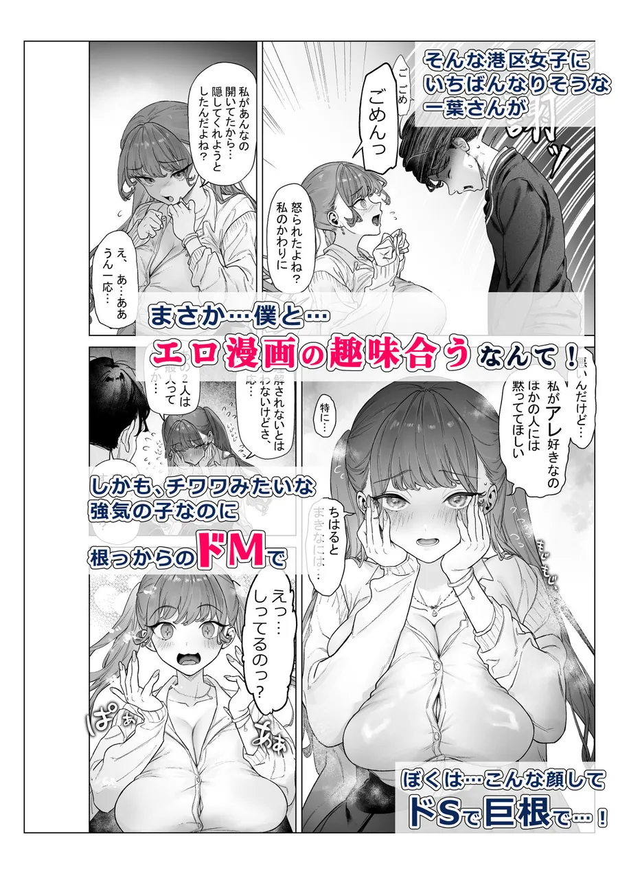 【無料エロ漫画・同人】下手（したて）には出ないけどチンコには弱いギャルちゃんと巨根オタク-4枚目