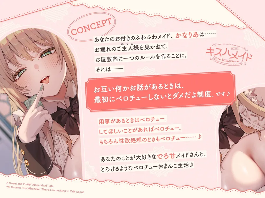 【無料エロ漫画・同人】何か話があるときは『絶対ベロチューしないといけない』、ふわふわメイドさんとの純愛あまあま‘キスハメイド’生活-0枚目