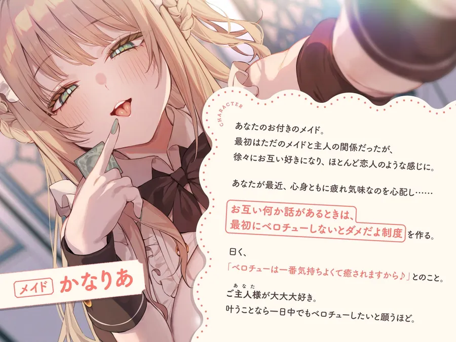 【無料エロ漫画・同人】何か話があるときは『絶対ベロチューしないといけない』、ふわふわメイドさんとの純愛あまあま‘キスハメイド’生活-1枚目