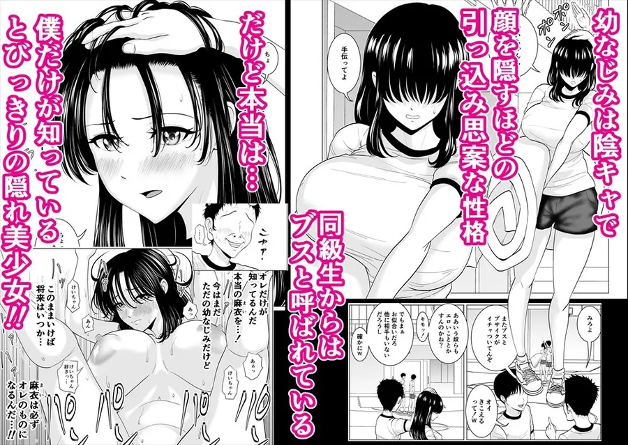 【無料エロ漫画・同人】隠れ美少女の幼なじみがイケメンにNTR脳破壊セックス90ページ！！-0枚目