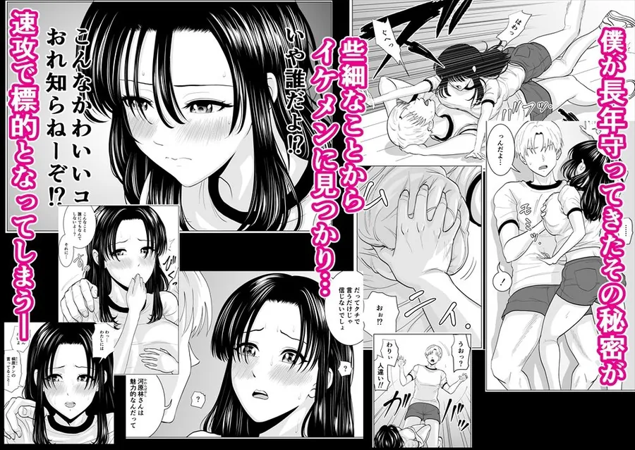 【無料エロ漫画・同人】隠れ美少女の幼なじみがイケメンにNTR脳破壊セックス90ページ！！-1枚目