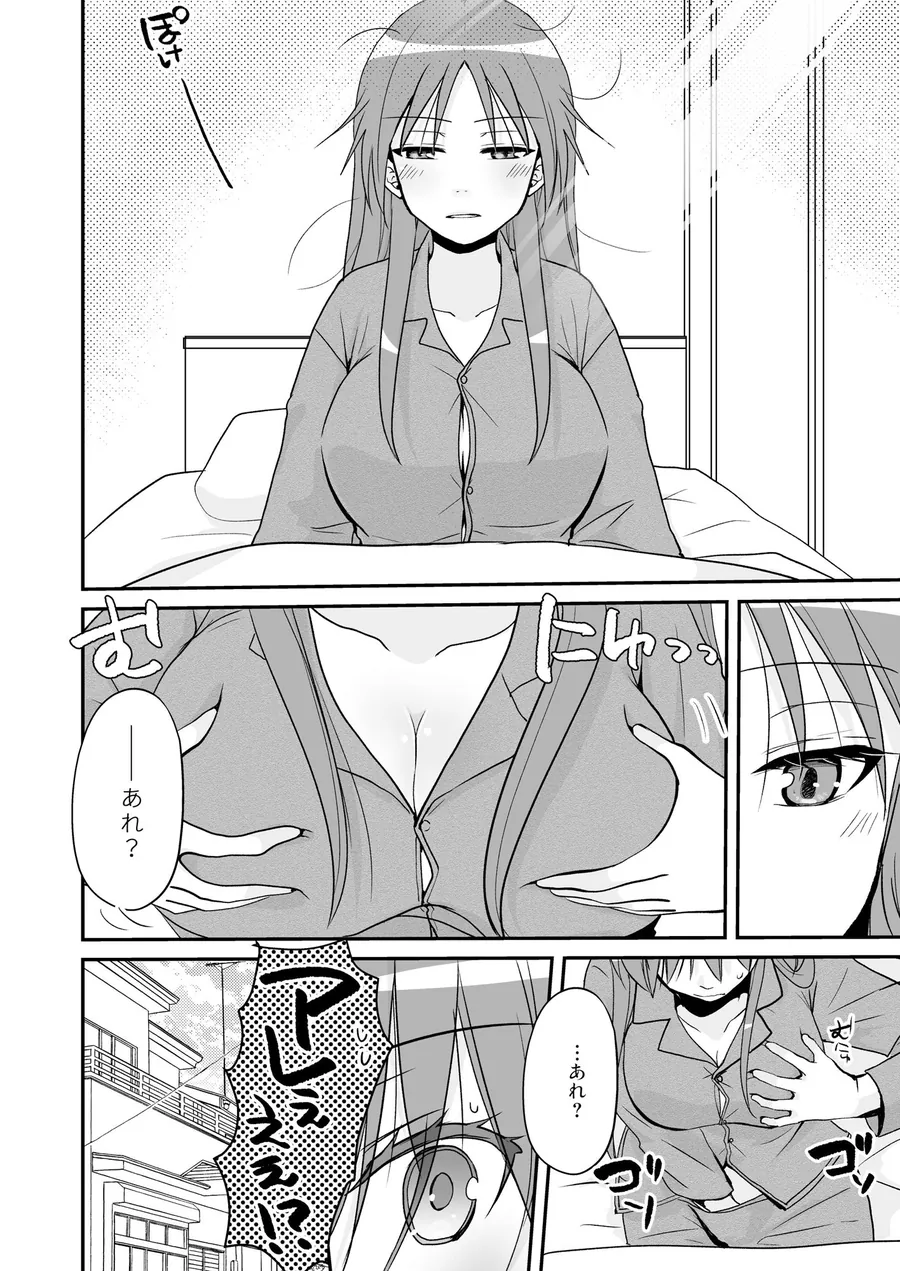 【無料エロ漫画・同人】SEX実習当日に俺だけ女体化ぁ！？-1枚目