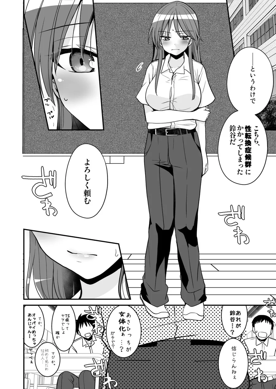 【無料エロ漫画・同人】SEX実習当日に俺だけ女体化ぁ！？-2枚目