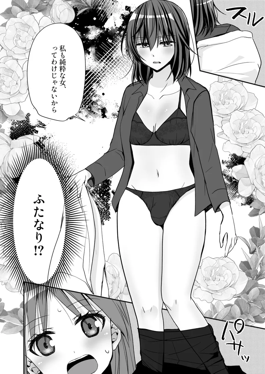 【無料エロ漫画・同人】SEX実習当日に俺だけ女体化ぁ！？-3枚目