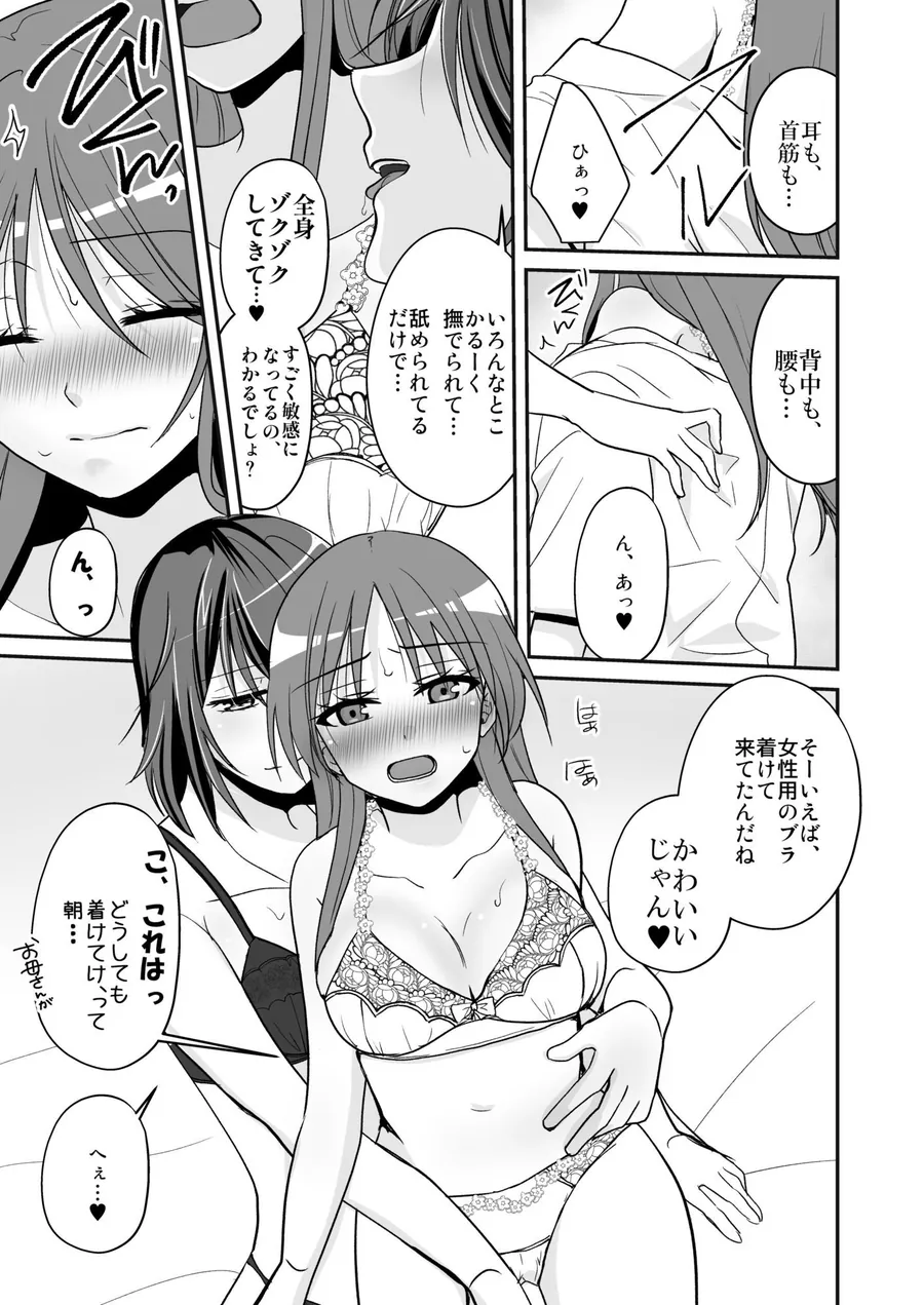 【無料エロ漫画・同人】SEX実習当日に俺だけ女体化ぁ！？-4枚目