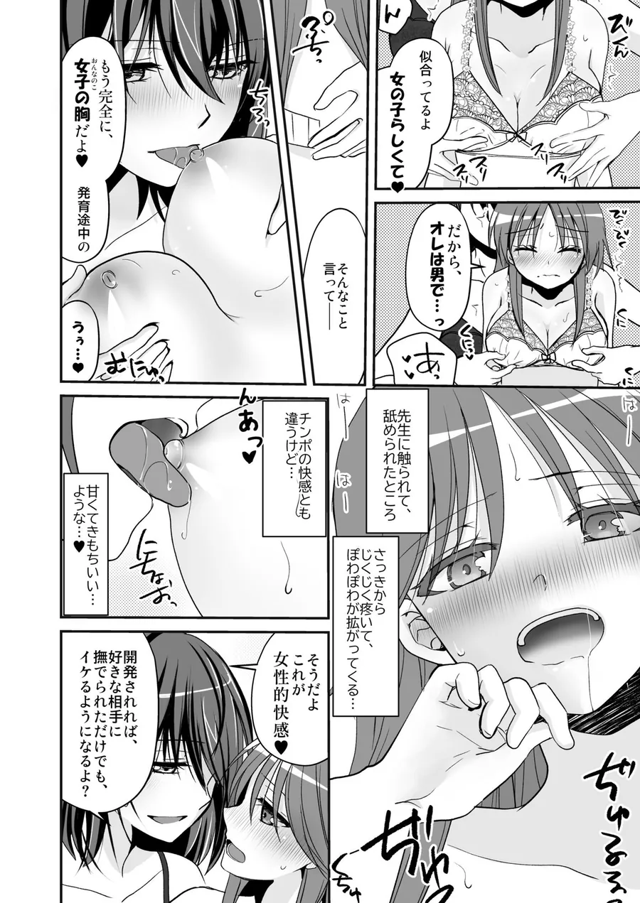 【無料エロ漫画・同人】SEX実習当日に俺だけ女体化ぁ！？-5枚目