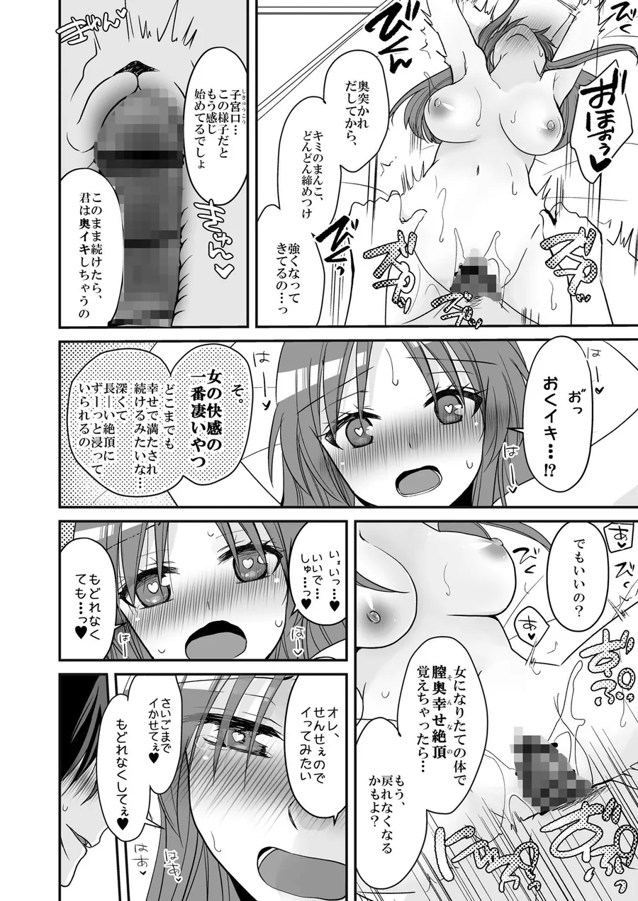 【無料エロ漫画・同人】SEX実習当日に俺だけ女体化ぁ！？-8枚目