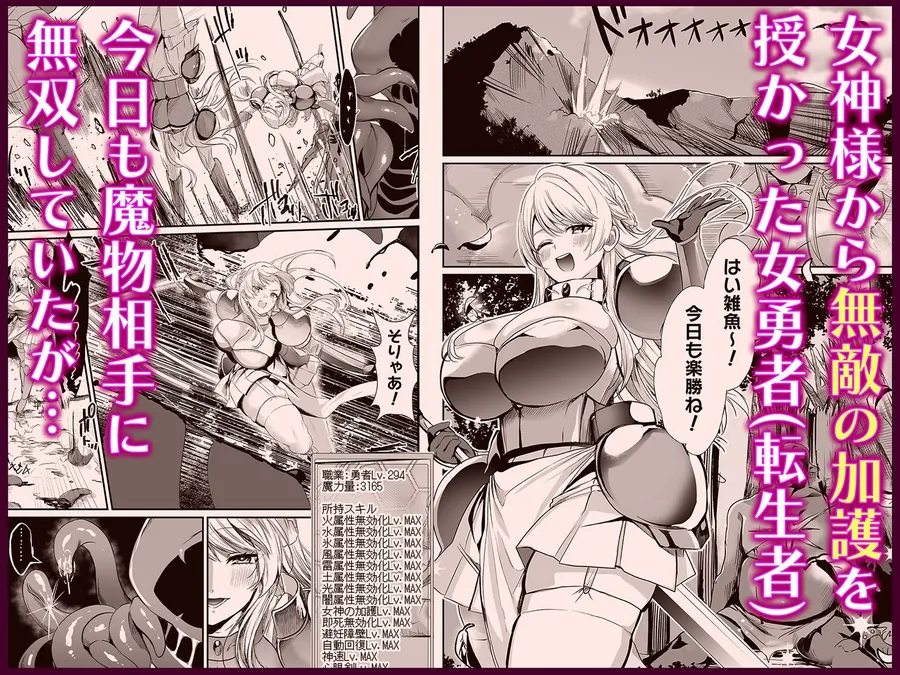 【無料エロ漫画・同人】あらゆる属性を無効化する加護（絶頂魔法を除く）を受けた私が魔物なんかに負けるはずがない！-0枚目