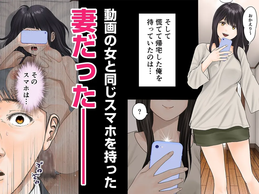 【無料エロ漫画・同人】「これ、お前の奥さんじゃね？」妻の寝取られ動画で壊れていった俺-2枚目