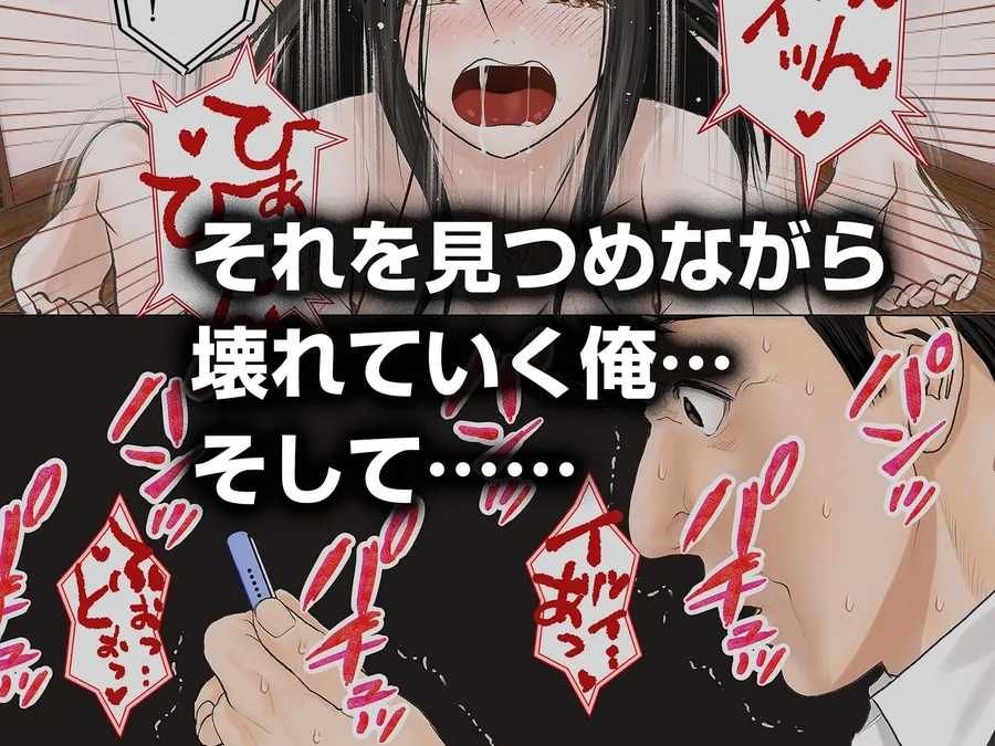 【無料エロ漫画・同人】「これ、お前の奥さんじゃね？」妻の寝取られ動画で壊れていった俺-6枚目