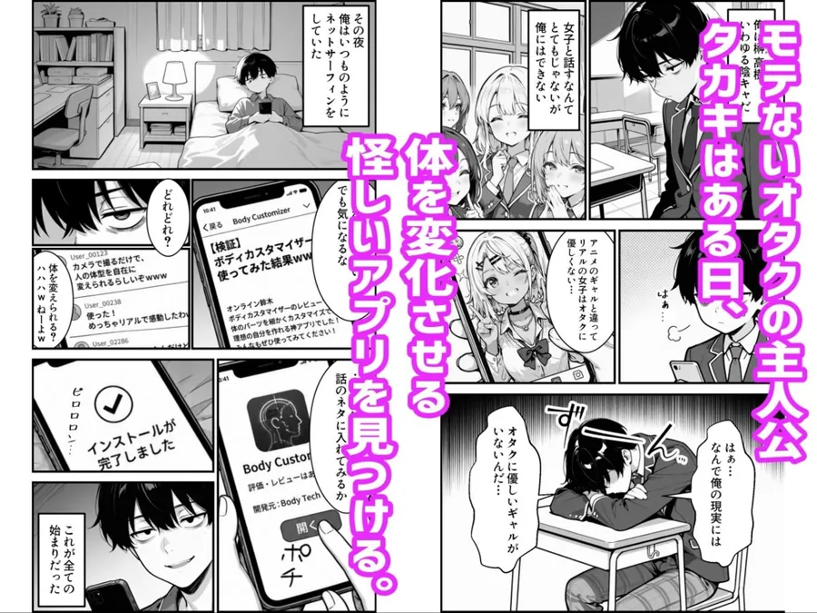 【無料エロ漫画・同人】性転換アプリで幼馴染がTS激エロギャルになった話 〜オタクに優しいギャルがいなけりゃ作ればいい〜-0枚目
