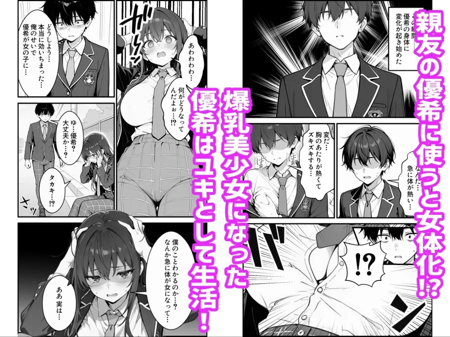 【無料エロ漫画・同人】性転換アプリで幼馴染がTS激エロギャルになった話 〜オタクに優しいギャルがいなけりゃ作ればいい〜-1枚目