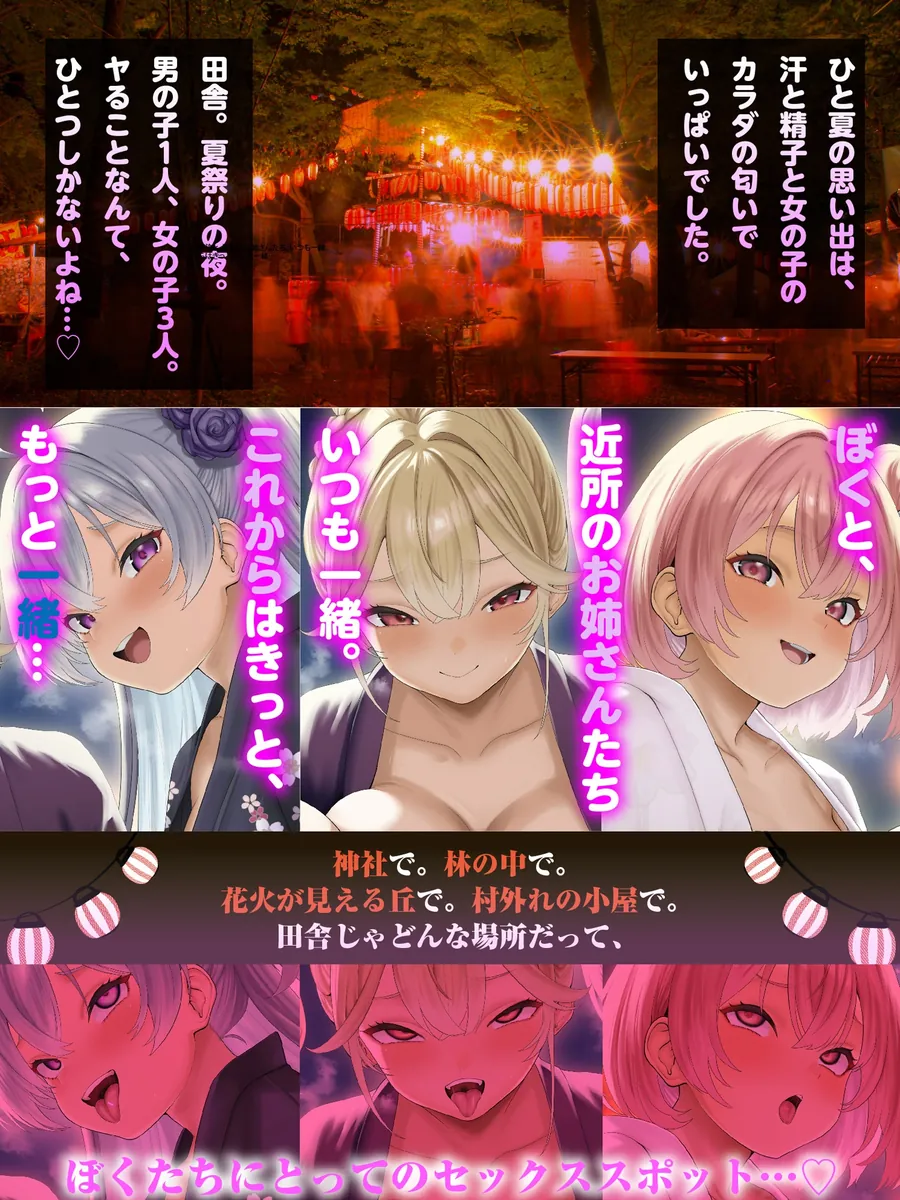 【無料エロ漫画・同人】【LIVE2D動画つき】夏の田舎はまっサカり。～夏祭りの夜に近所の女の子たちとハメを外してヤリまくる、ドスケベな関係になってしまった～【田舎×青姦×おねショタ】-0枚目