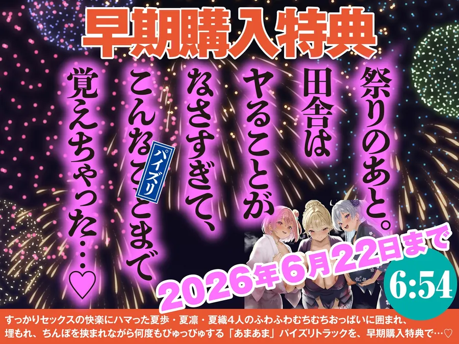 【無料エロ漫画・同人】【LIVE2D動画つき】夏の田舎はまっサカり。～夏祭りの夜に近所の女の子たちとハメを外してヤリまくる、ドスケベな関係になってしまった～【田舎×青姦×おねショタ】-2枚目