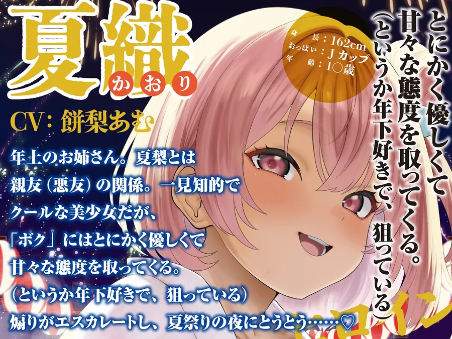 【無料エロ漫画・同人】【LIVE2D動画つき】夏の田舎はまっサカり。～夏祭りの夜に近所の女の子たちとハメを外してヤリまくる、ドスケベな関係になってしまった～【田舎×青姦×おねショタ】-3枚目