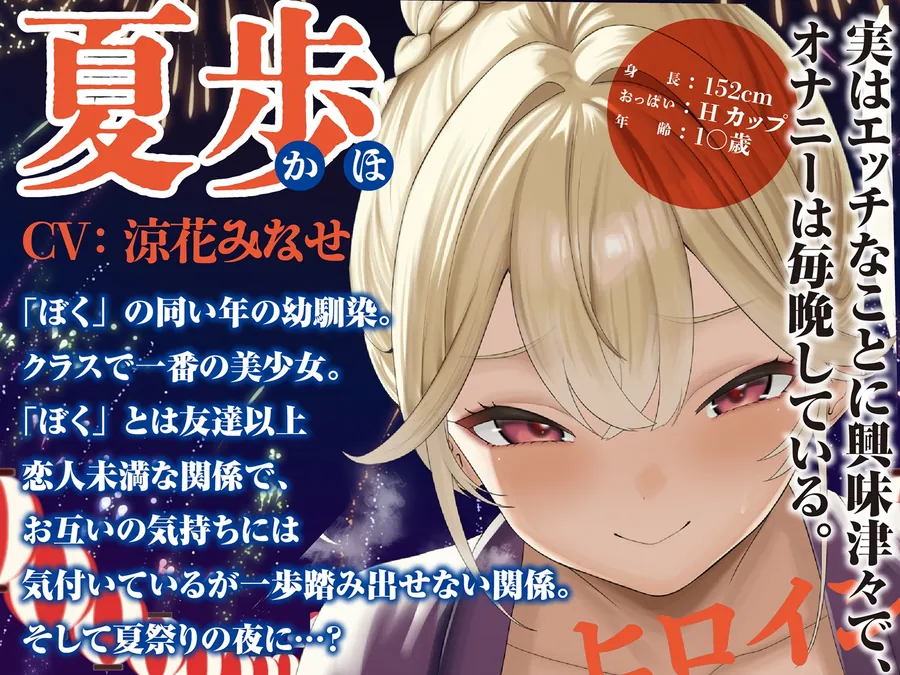 【無料エロ漫画・同人】【LIVE2D動画つき】夏の田舎はまっサカり。～夏祭りの夜に近所の女の子たちとハメを外してヤリまくる、ドスケベな関係になってしまった～【田舎×青姦×おねショタ】-4枚目