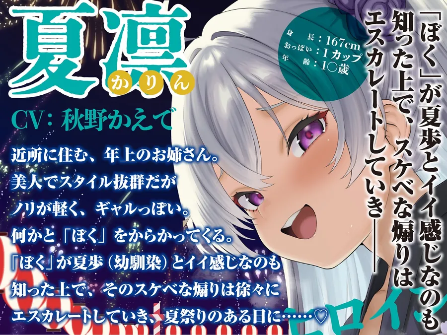 【無料エロ漫画・同人】【LIVE2D動画つき】夏の田舎はまっサカり。～夏祭りの夜に近所の女の子たちとハメを外してヤリまくる、ドスケベな関係になってしまった～【田舎×青姦×おねショタ】-5枚目