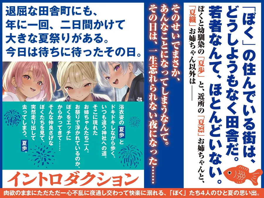 【無料エロ漫画・同人】【LIVE2D動画つき】夏の田舎はまっサカり。～夏祭りの夜に近所の女の子たちとハメを外してヤリまくる、ドスケベな関係になってしまった～【田舎×青姦×おねショタ】-6枚目