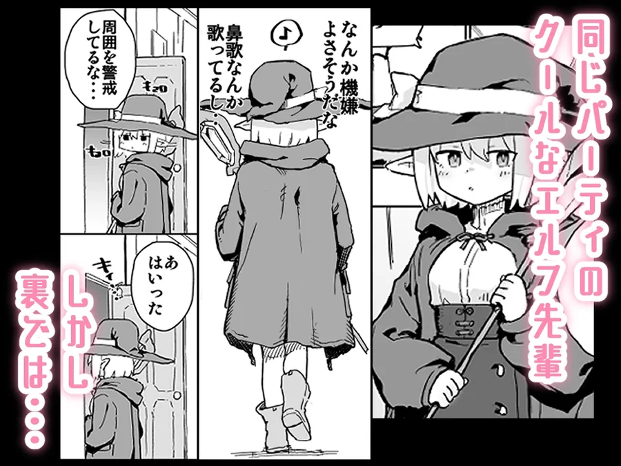 【無料エロ漫画・同人】同じパーティーのクール系エルフが裏では大人の玩具で遊ぶ変態だったのでセックスすることにした-0枚目