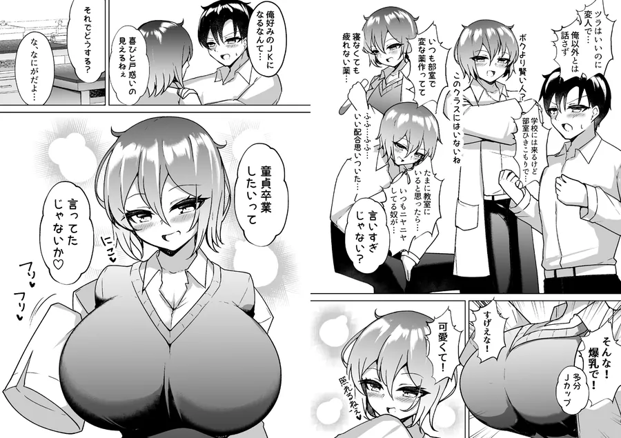 【無料エロ漫画・同人】爆乳TS！親友の童貞を奪ったら受精した話-1枚目