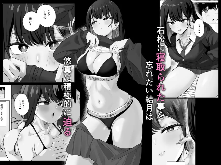 【無料エロ漫画・同人】絶頂検知アプリ2〜過激化する寝取られレポート〜-1枚目