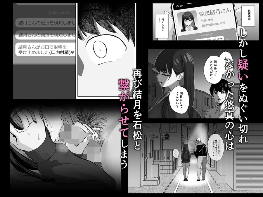 【無料エロ漫画・同人】絶頂検知アプリ2〜過激化する寝取られレポート〜-2枚目