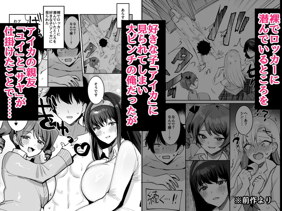 【無料エロ漫画・同人】好きな子と両想いになったら 取り巻きの女子たちと4Pしちゃった話-0枚目