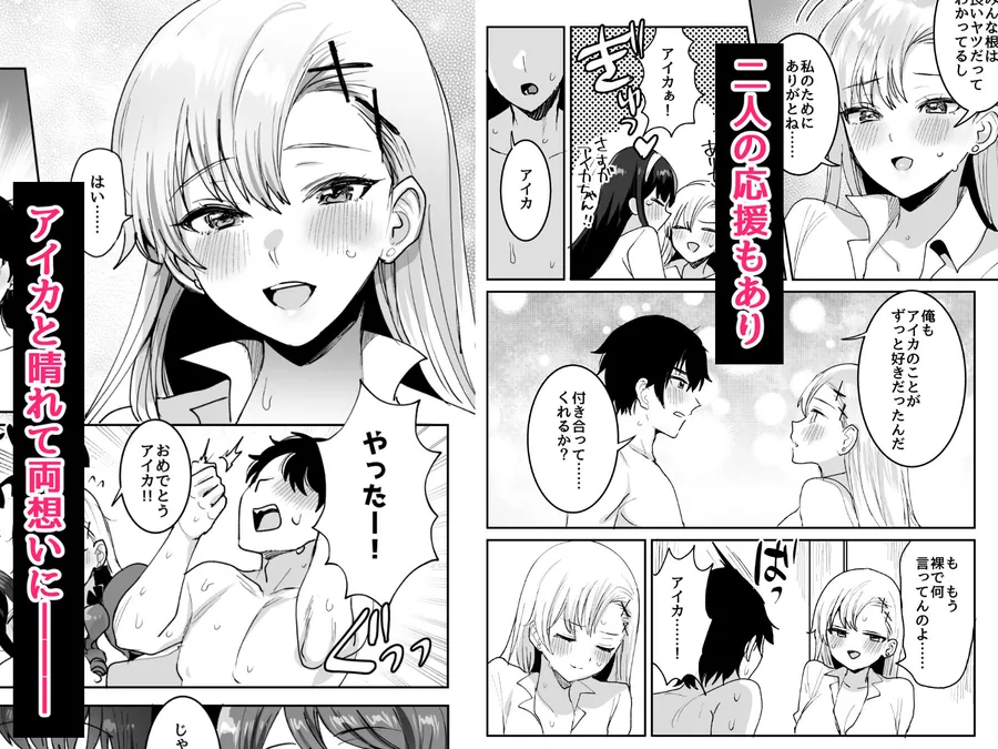 【無料エロ漫画・同人】好きな子と両想いになったら 取り巻きの女子たちと4Pしちゃった話-2枚目