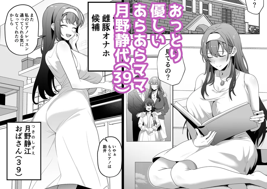 【無料エロ漫画・同人】月野静江（39）エロ○キの奴●オナホにされた一か月間の調教記録-0枚目