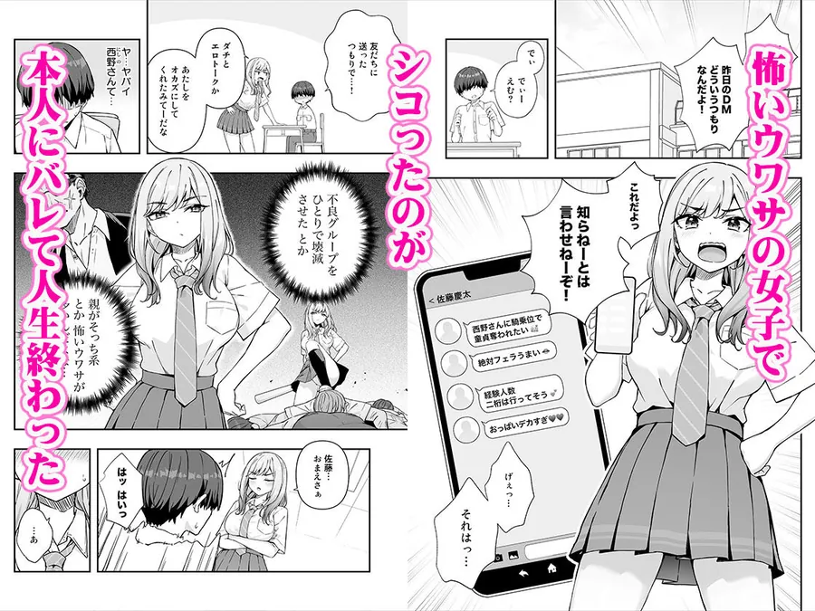【無料エロ漫画・同人】不良ギャルでエロ妄想してたら本人にバレた件-0枚目