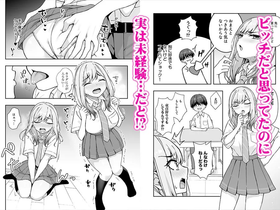 【無料エロ漫画・同人】不良ギャルでエロ妄想してたら本人にバレた件-1枚目