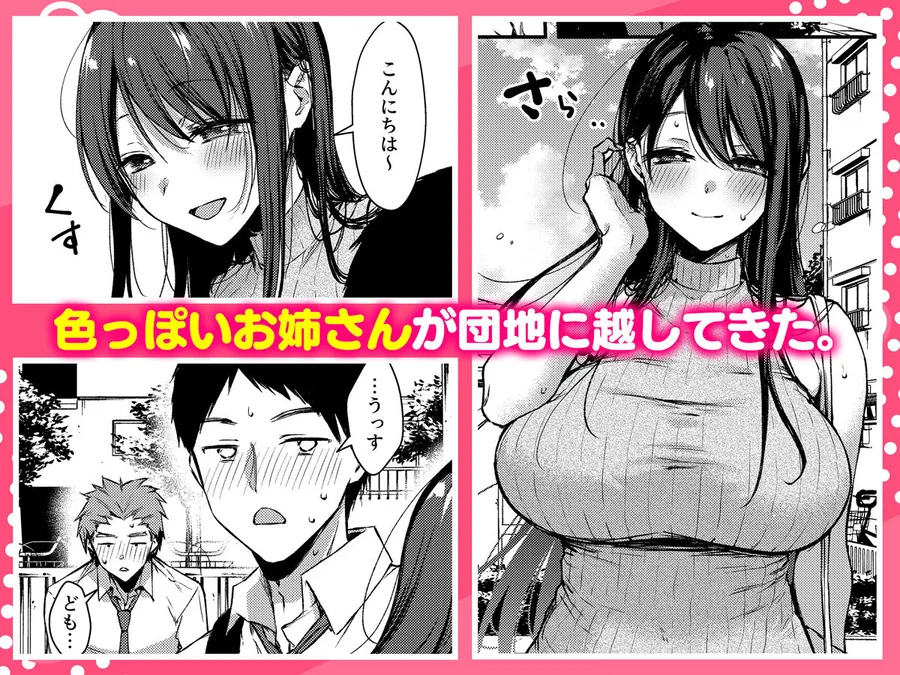 【無料エロ漫画・同人】俺だけにエロい 近所のななこさん-1枚目