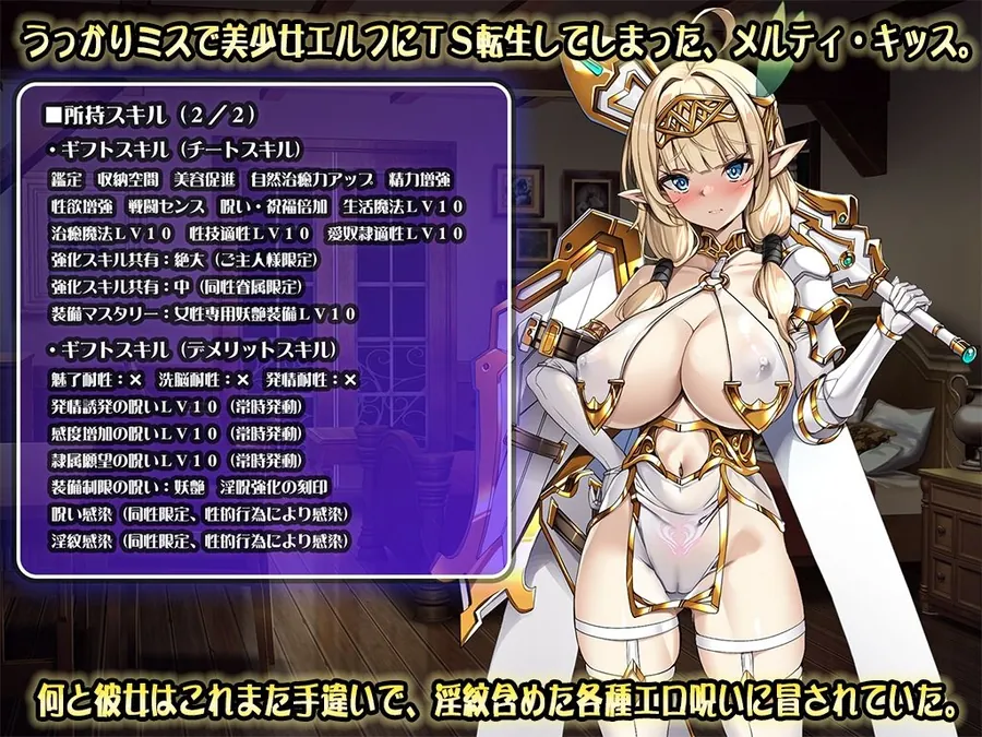 【無料エロ漫画・同人】ドスケベエルフTS転生〜間違って美少女ドスケベエルフにTS転生した私の淫紋感染パンデミックハーレム計画〜-0枚目