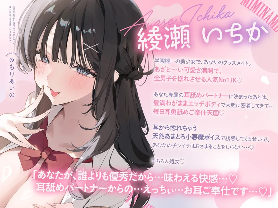 【無料エロ漫画・同人】【全編耳奥舐め】優秀なアナタのための"専属耳舐めパートナー"～人気No1あざとい系女子による"政府公認"耳奥舐めサービス～-0枚目