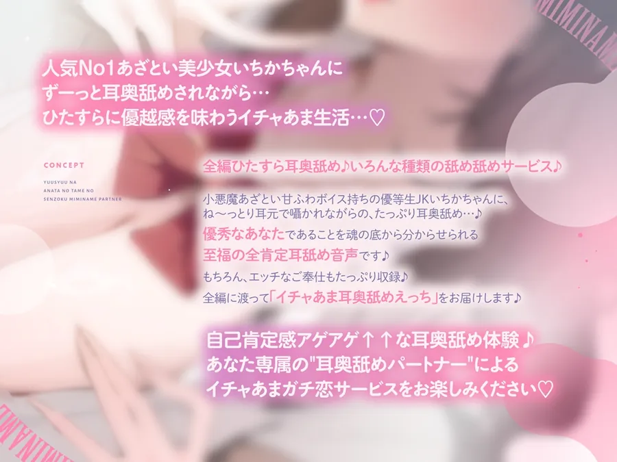 【無料エロ漫画・同人】【全編耳奥舐め】優秀なアナタのための"専属耳舐めパートナー"～人気No1あざとい系女子による"政府公認"耳奥舐めサービス～-1枚目
