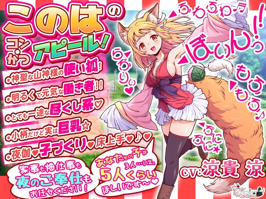 【無料エロ漫画・同人】コン・かつ！ ～狐っ娘と子づくり縁結び～-0枚目