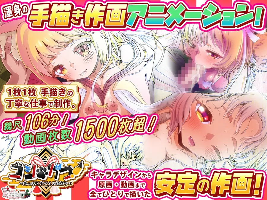 【無料エロ漫画・同人】コン・かつ！ ～狐っ娘と子づくり縁結び～-1枚目