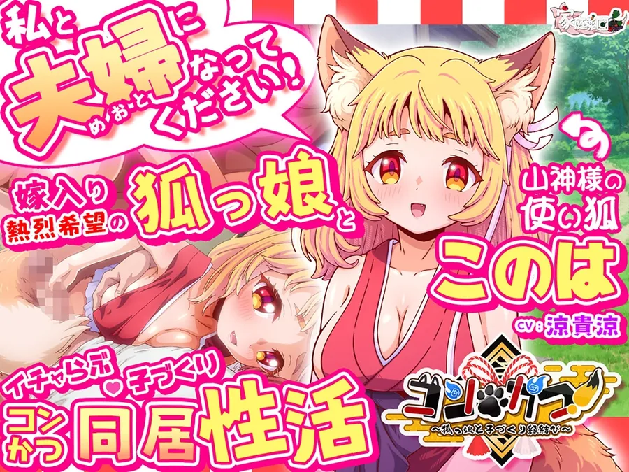 【無料エロ漫画・同人】コン・かつ！ ～狐っ娘と子づくり縁結び～-5枚目