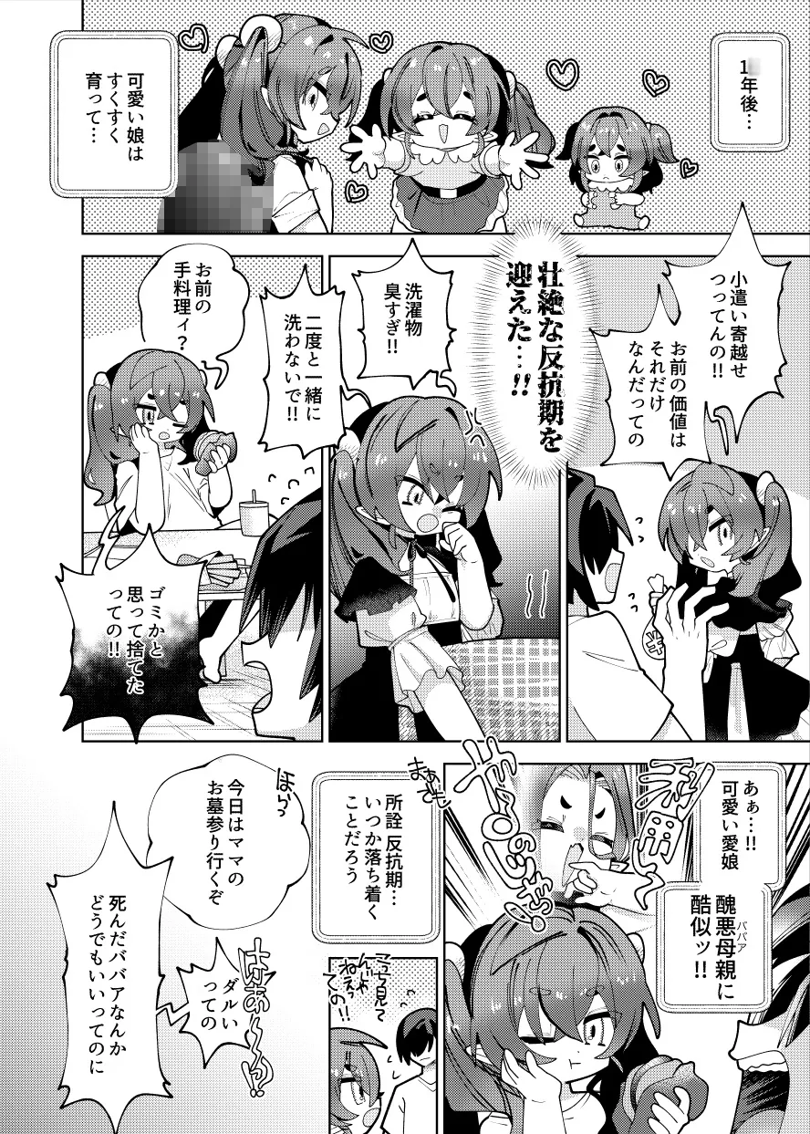 【無料エロ漫画・同人】母娘制裁-5枚目