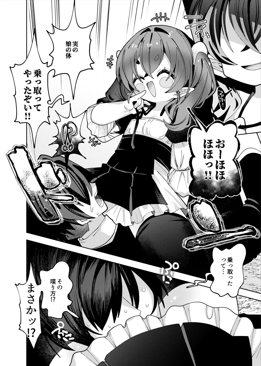 【無料エロ漫画・同人】母娘制裁-7枚目