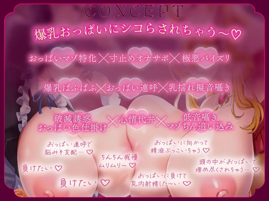 【無料エロ漫画・同人】【爆乳特化】マゾちん殺し寸止めオナサポ～早漏マゾにはパイズリいたしません～-2枚目