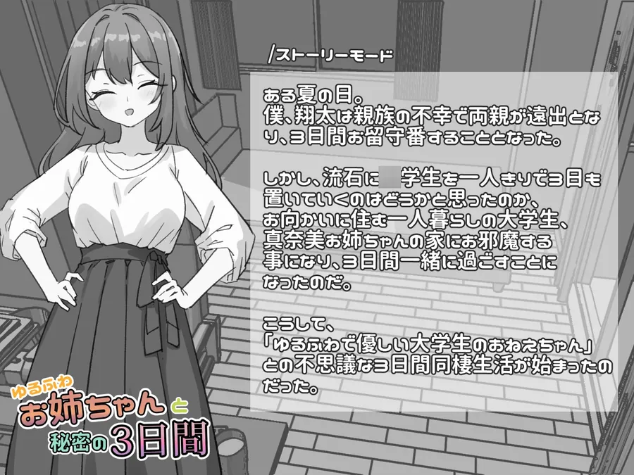 【無料エロ漫画・同人】ゆるふわお姉ちゃんと秘密の3日間-0枚目