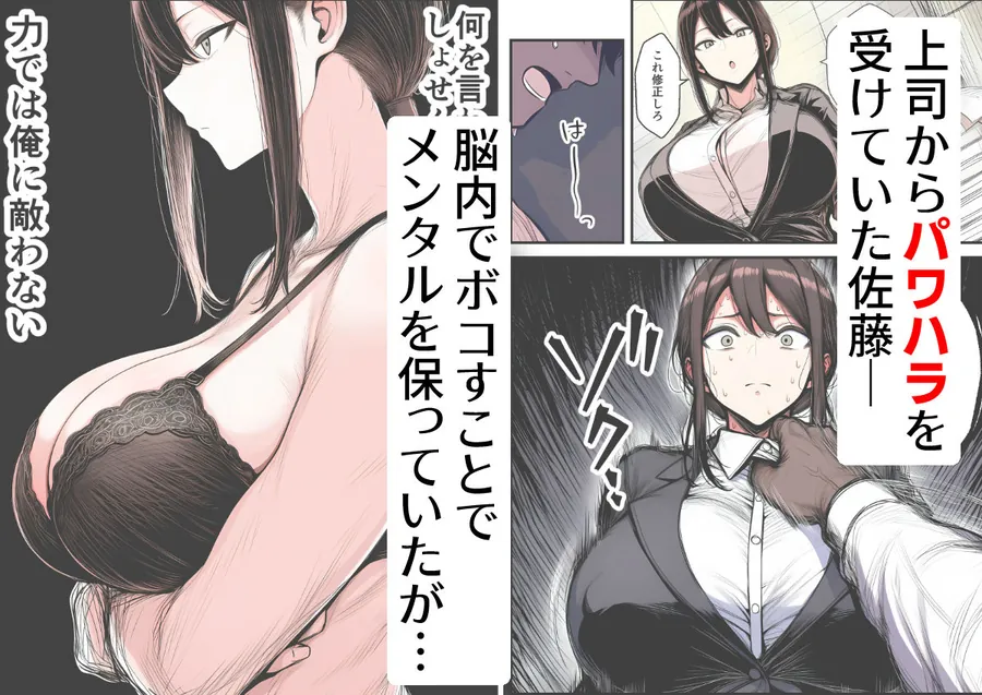 【無料エロ漫画・同人】【人妻上司NTR】パワハラ上司がデカチン部下にドM調教されて肉便器化して寝取られる話-1枚目