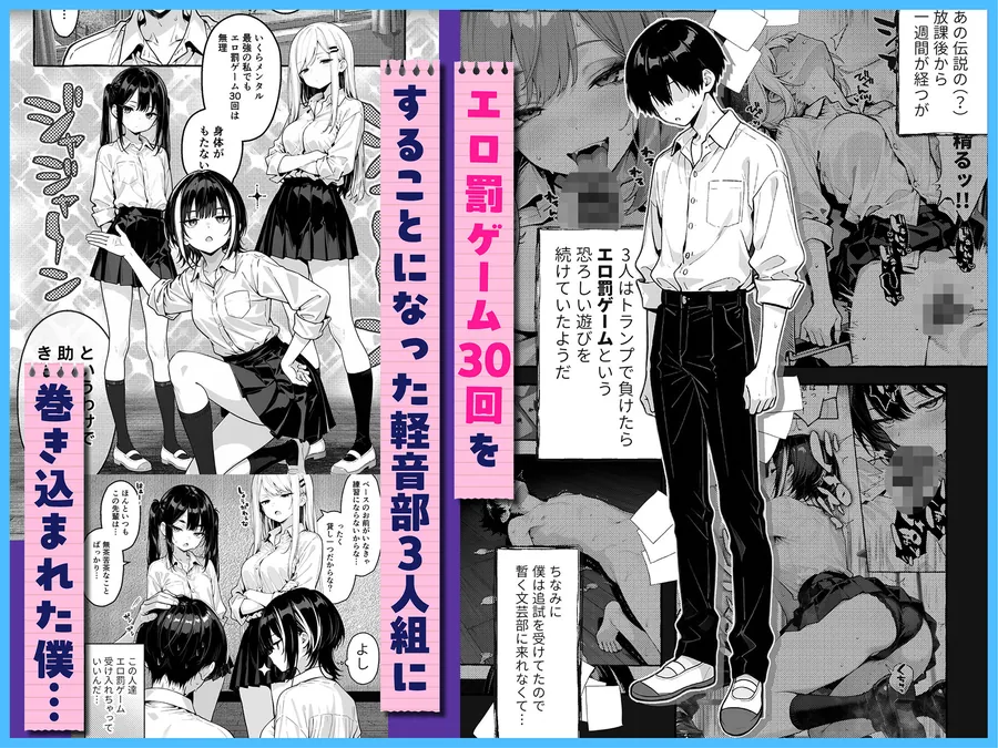 【無料エロ漫画・同人】陰キャの俺、なぜか一軍ギャル3人組の罰ゲーム係に任命される 〜尾上澪と軽音部編〜-0枚目